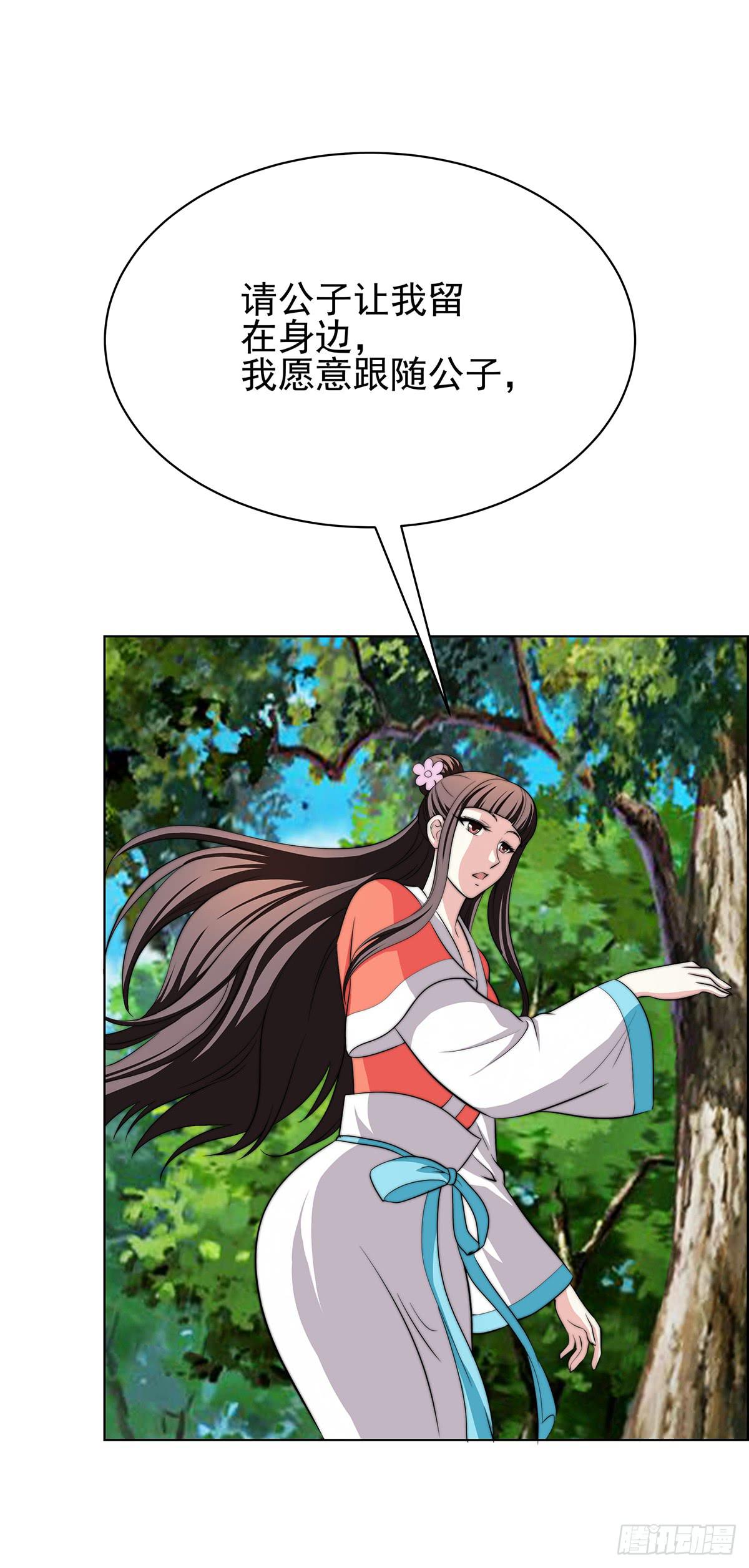 我是温婉，我愿追随公子(1/2)-第79话