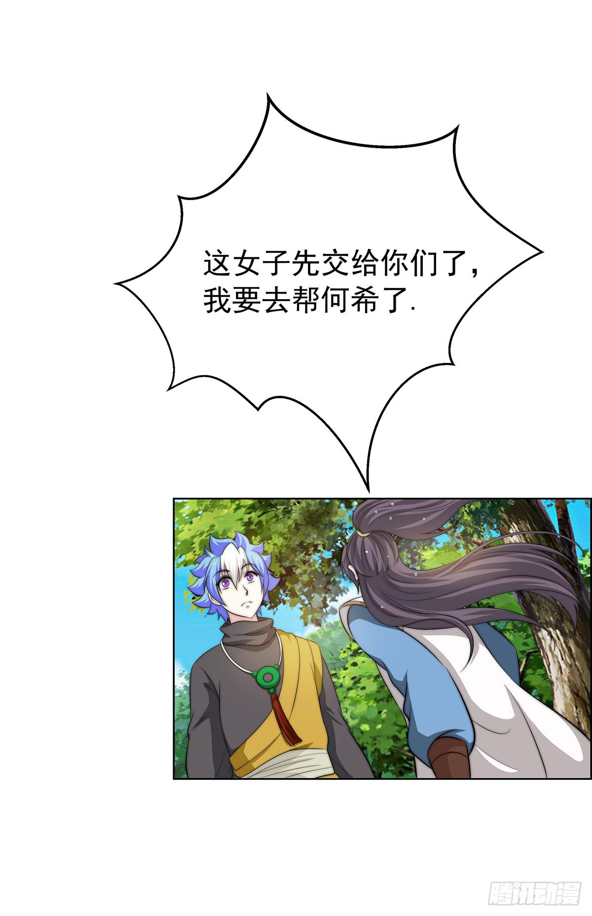 我是温婉，我愿追随公子(1/2)-第79话