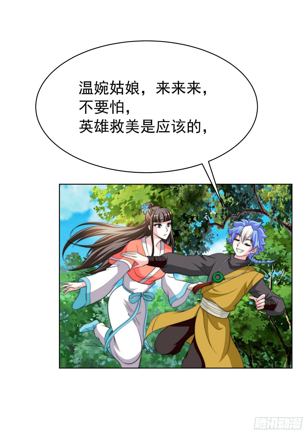 我是温婉，我愿追随公子(1/2)-第79话