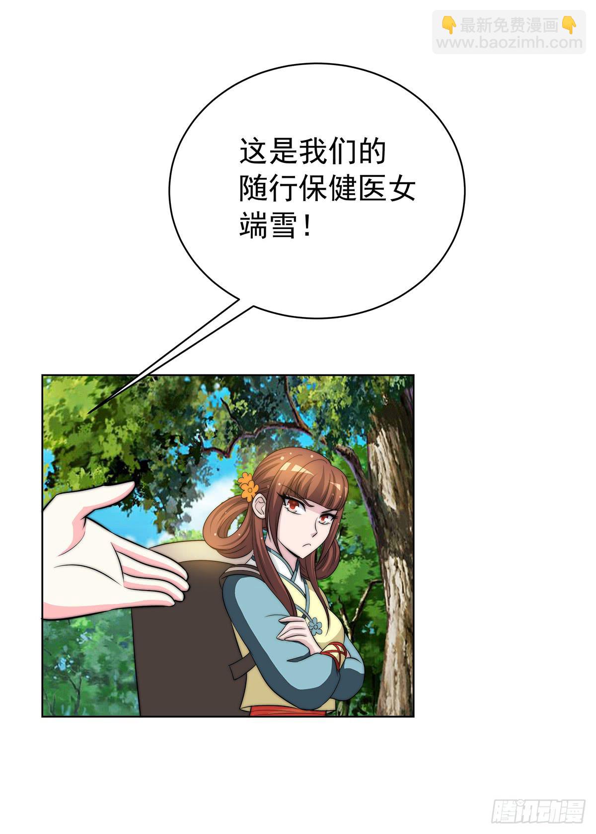 我是温婉，我愿追随公子(1/2)-第79话