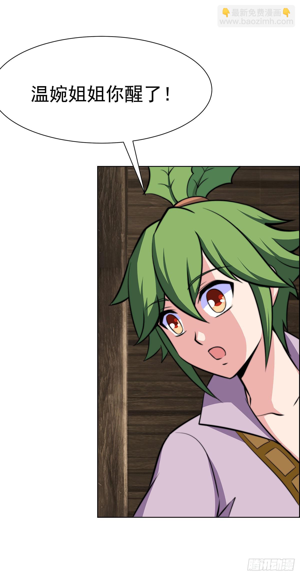 温婉有问题-第85话