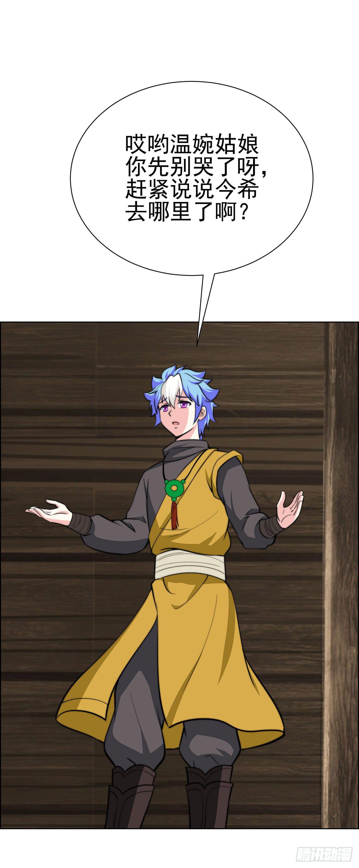 温婉有问题-第85话