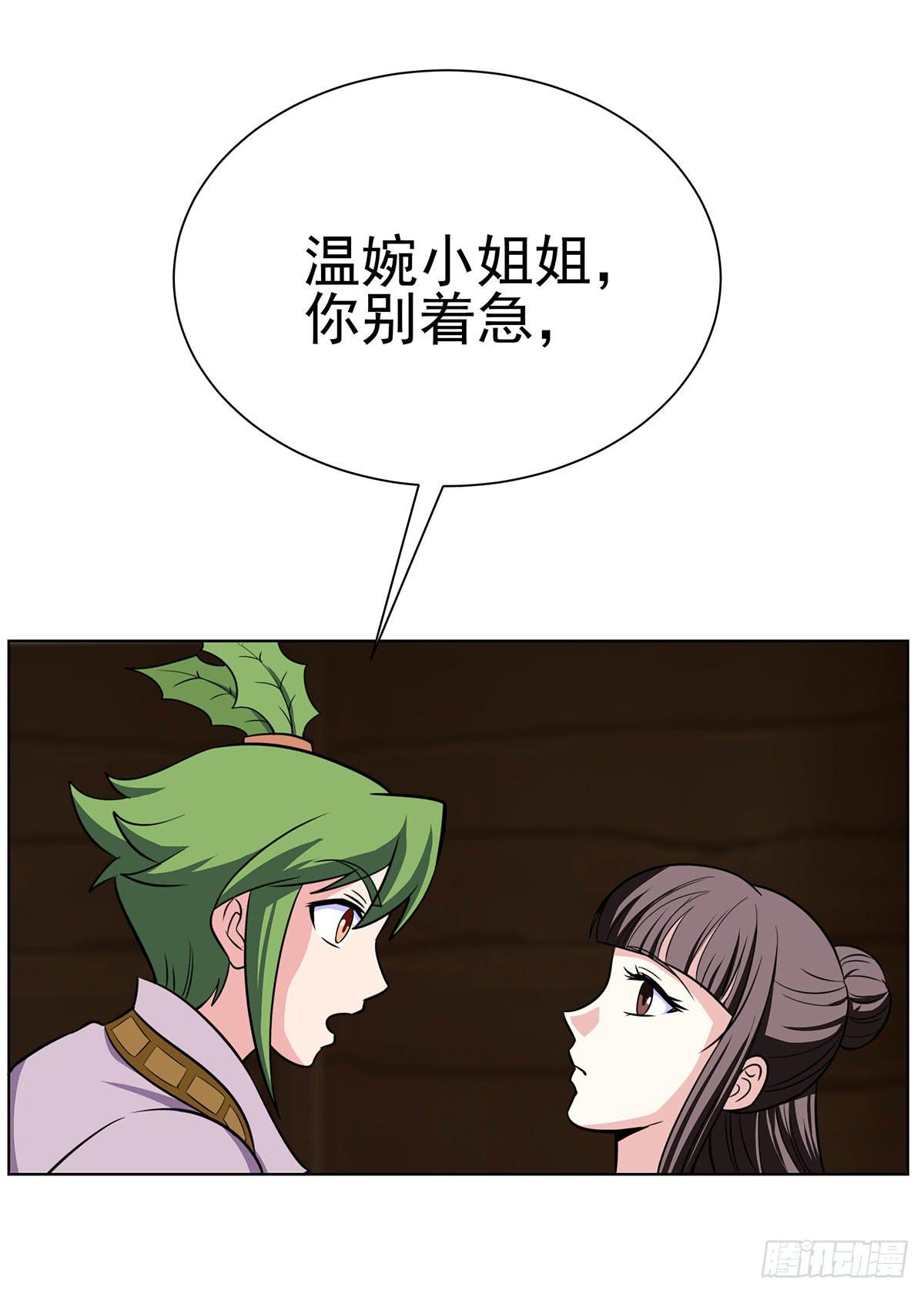 这个狐狸好像不太对劲-第87话