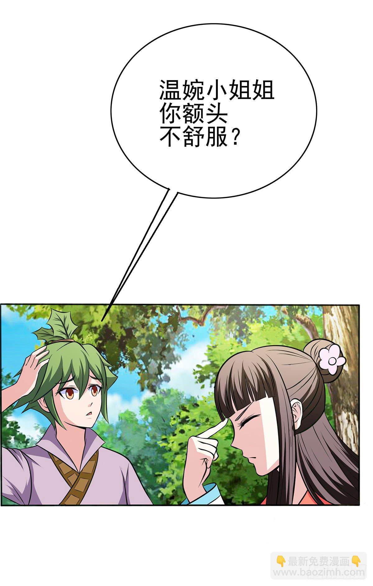 这个狐狸好像不太对劲-第87话