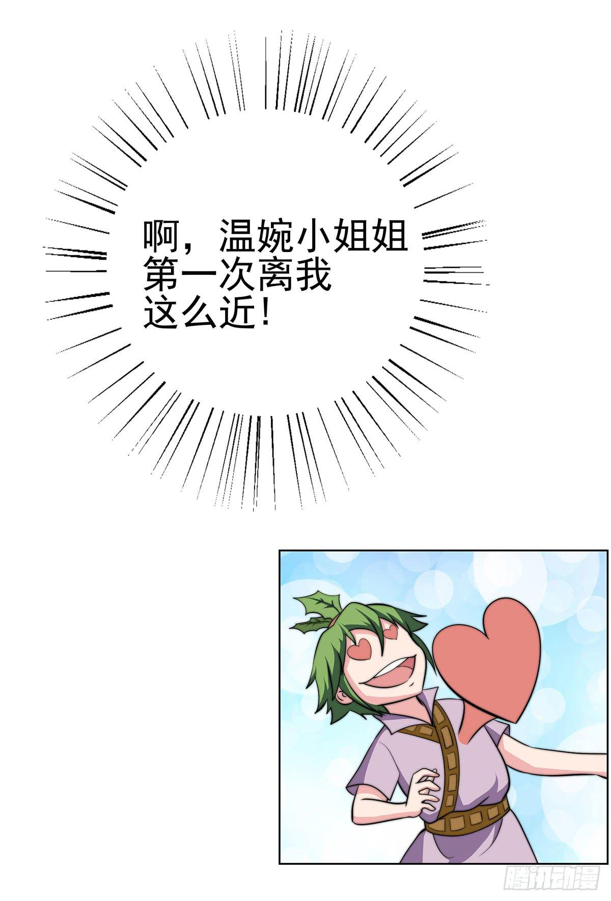 这个狐狸好像不太对劲-第87话