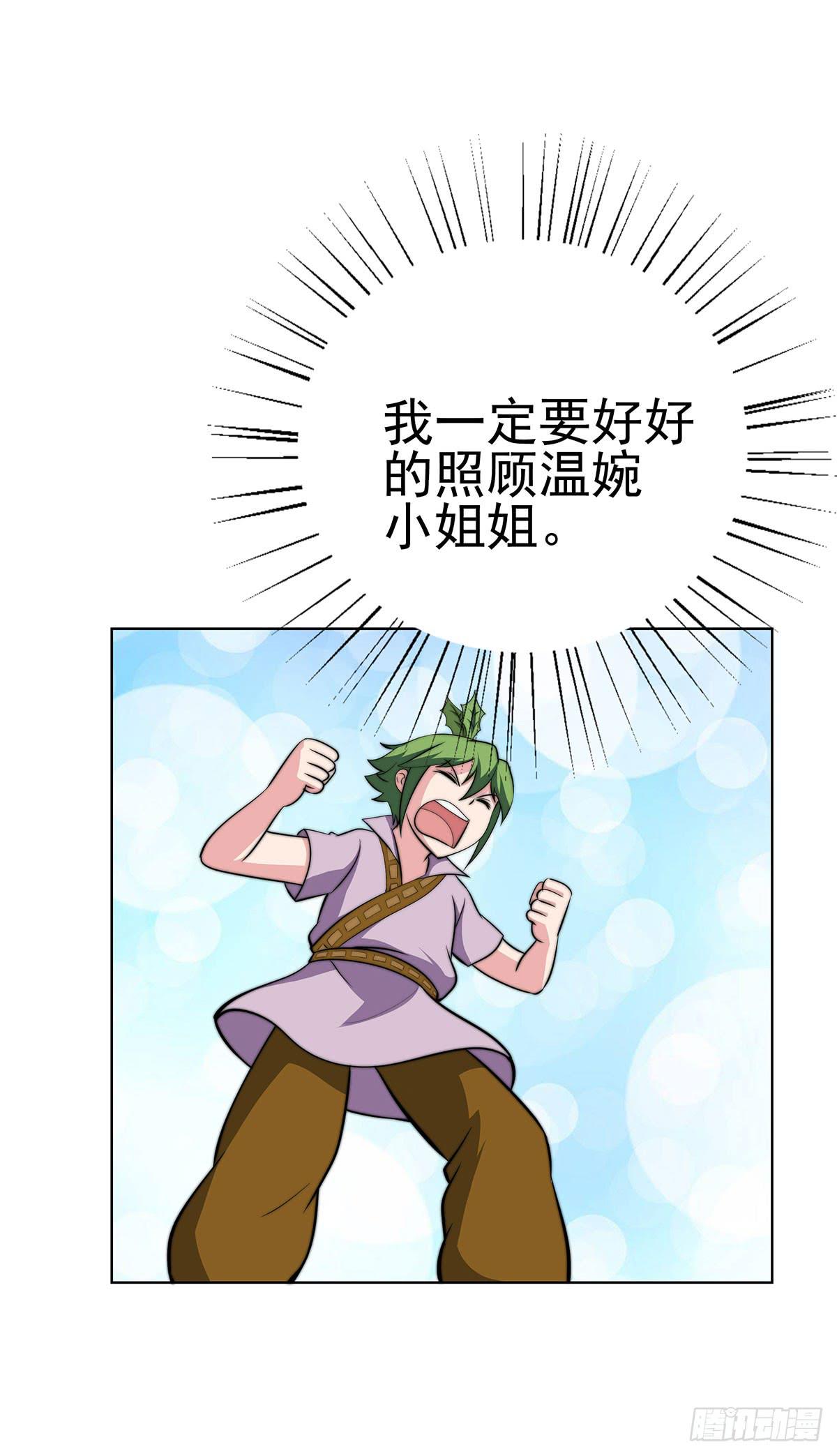 这个狐狸好像不太对劲-第87话