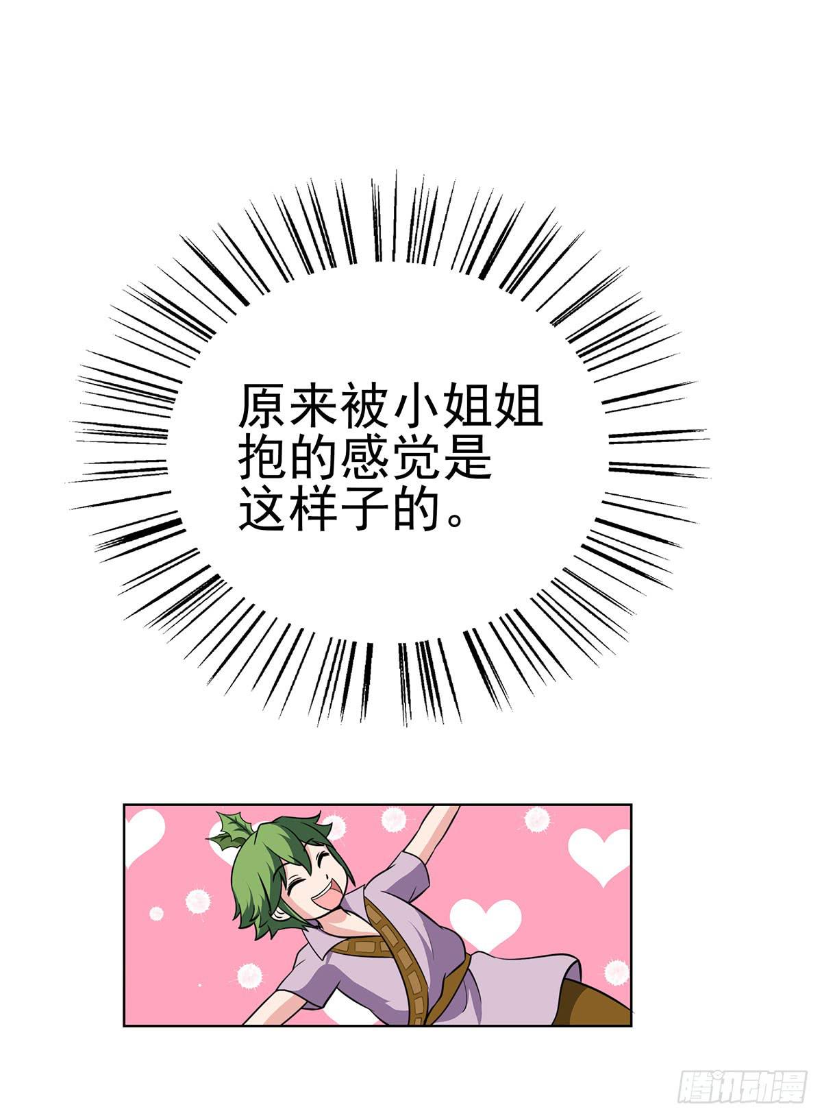 这个狐狸好像不太对劲-第87话