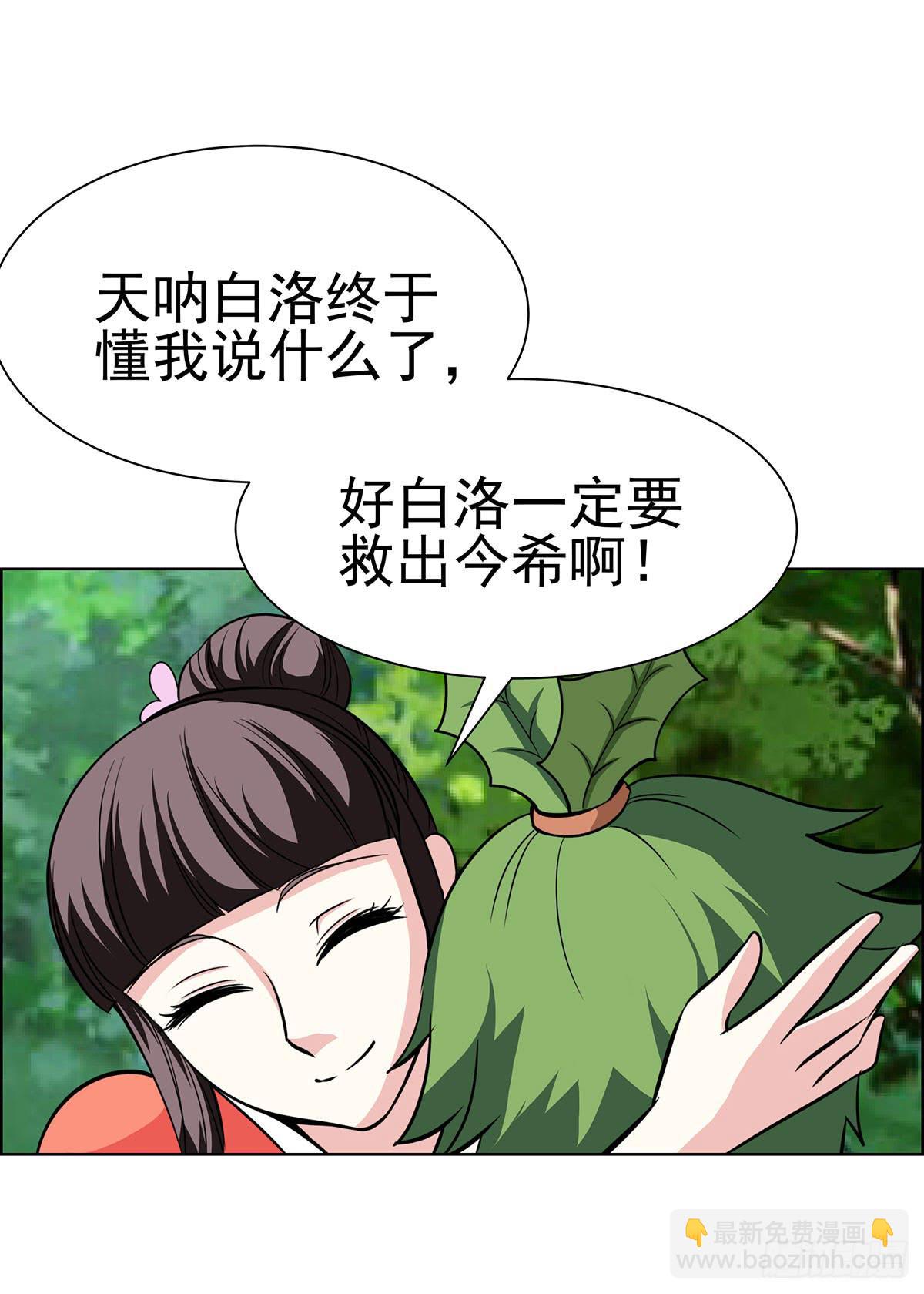 这个狐狸好像不太对劲-第87话