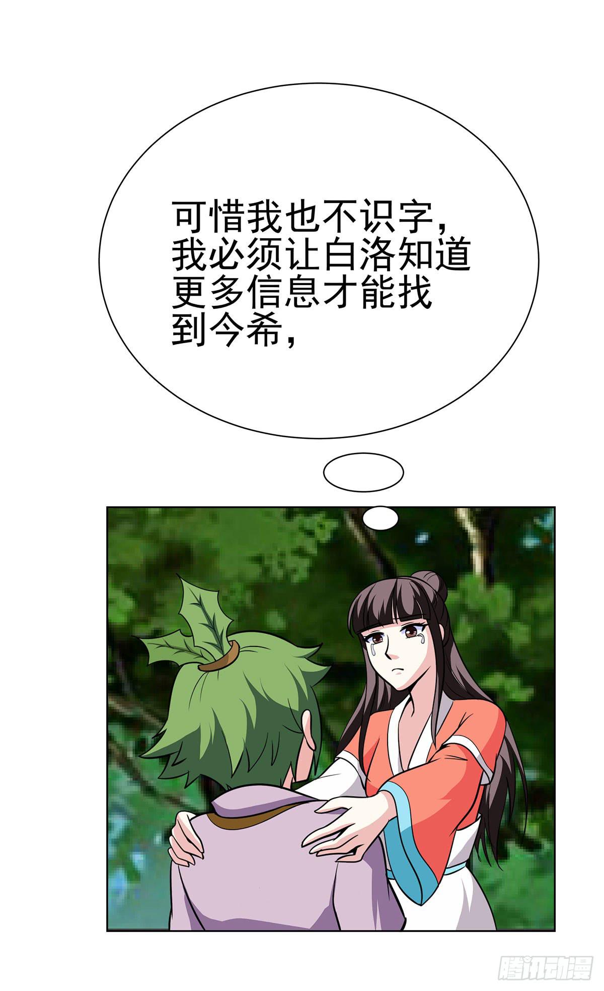 这个狐狸好像不太对劲-第87话