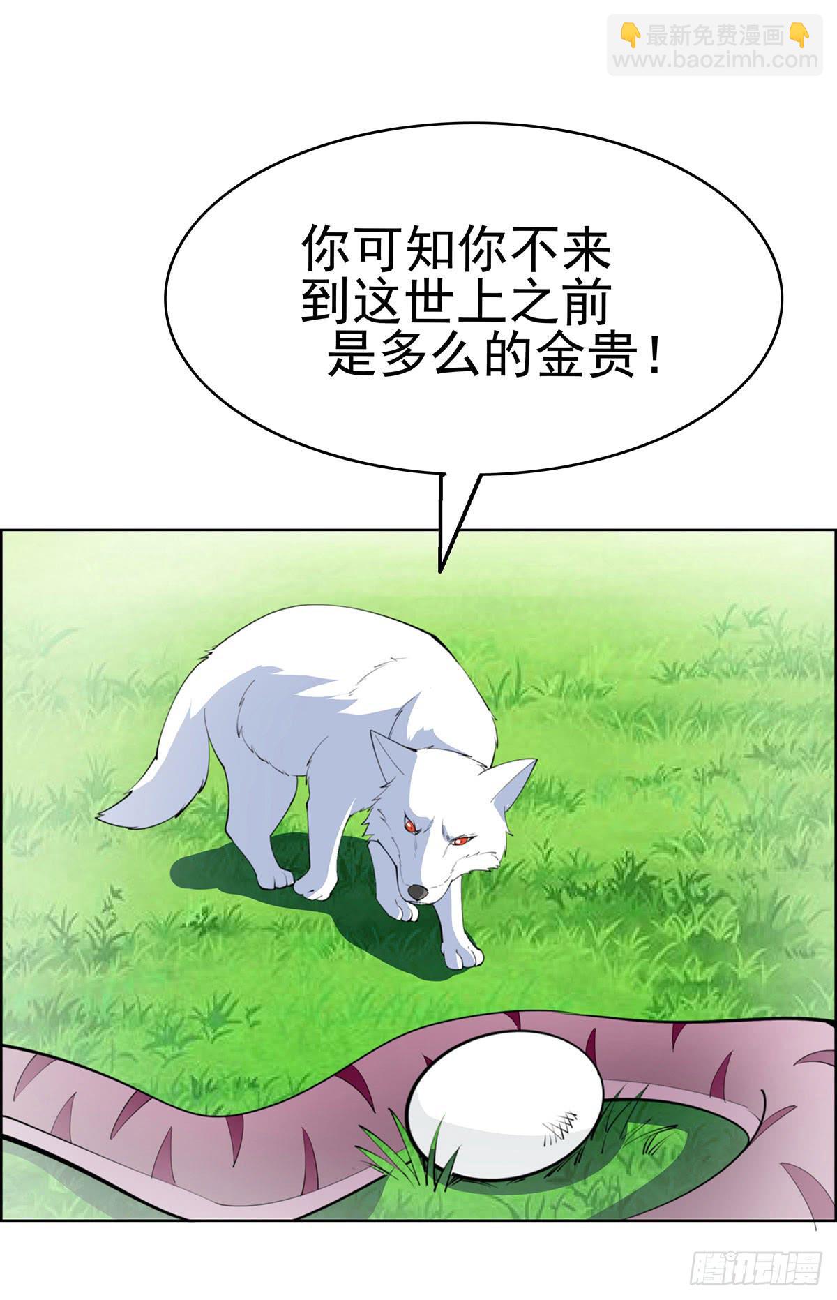 这只臭狐狸迟早会造报应！-第91话