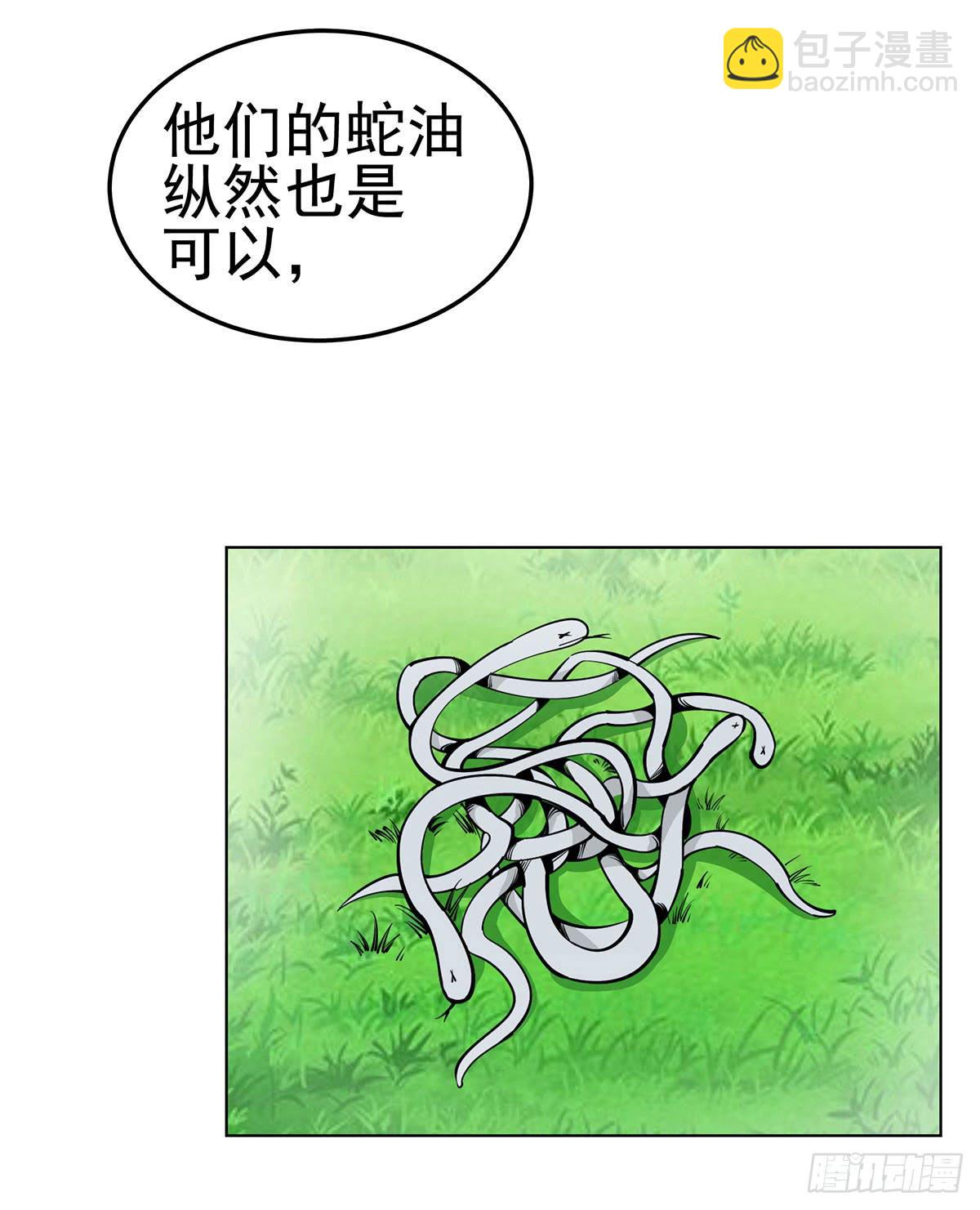 这只臭狐狸迟早会造报应！-第91话