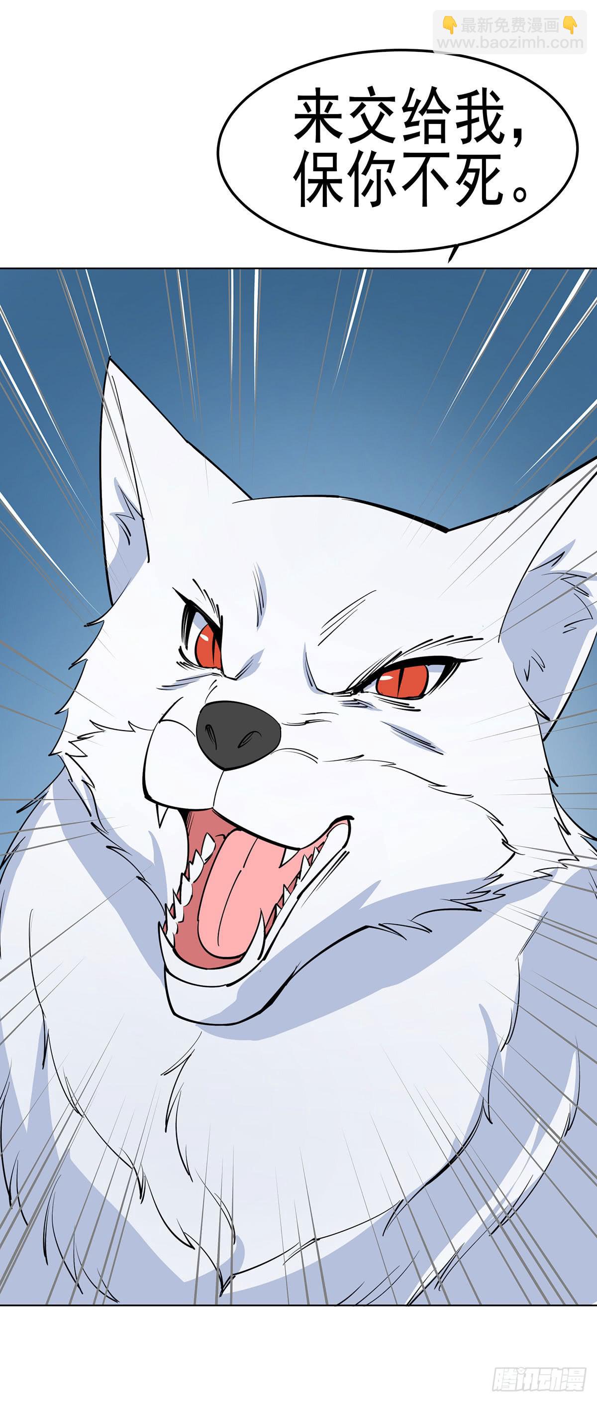 这只臭狐狸迟早会造报应！-第91话