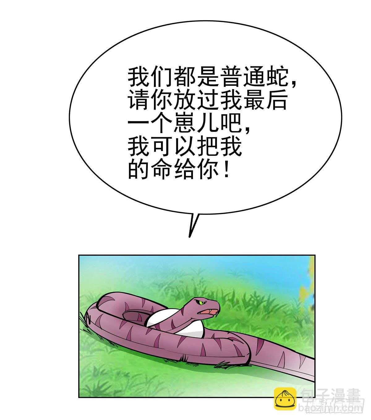 这只臭狐狸迟早会造报应！-第91话