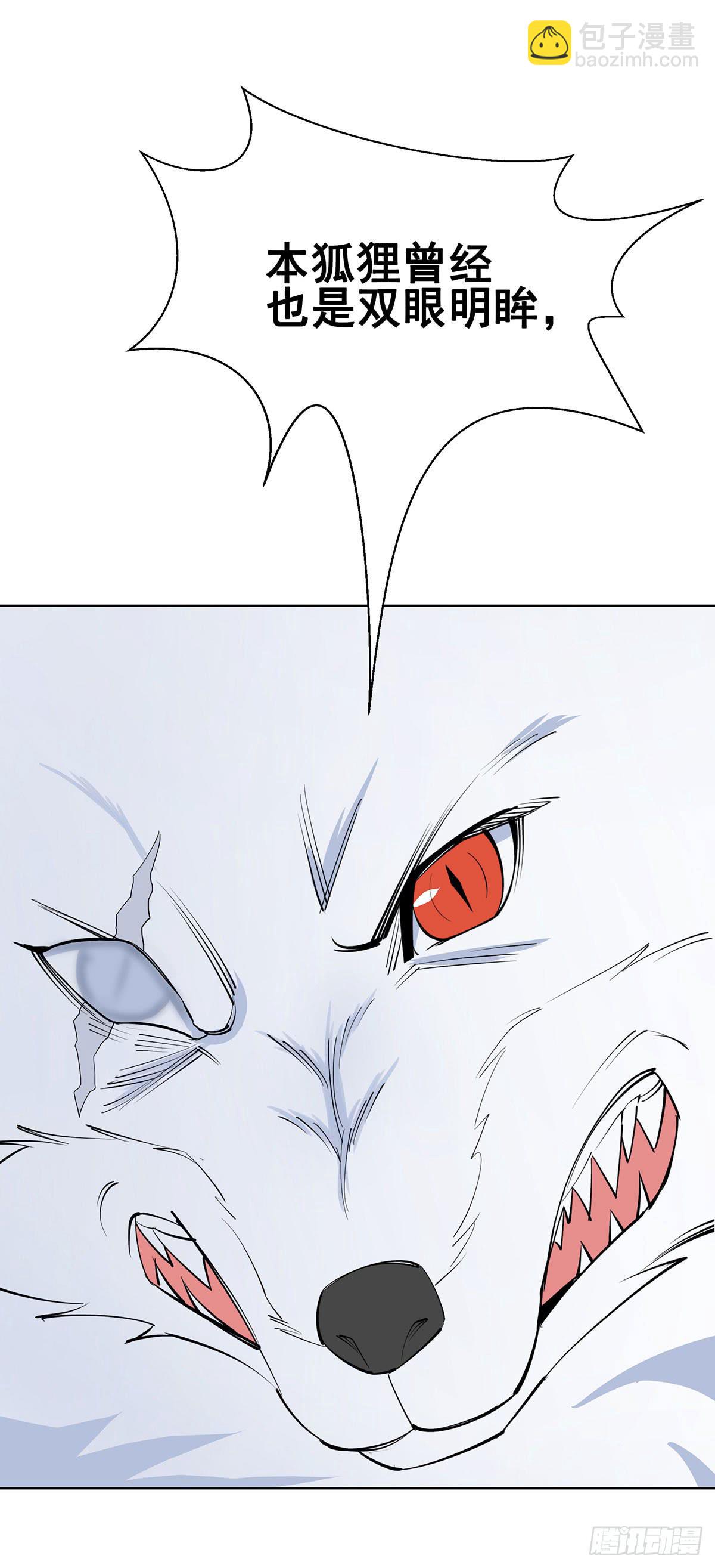 这只臭狐狸迟早会造报应！-第91话