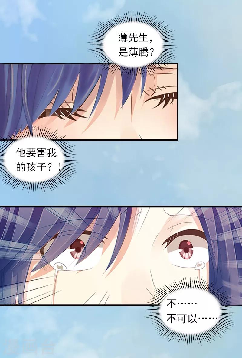 第1话 他要害我的孩子？-第1话