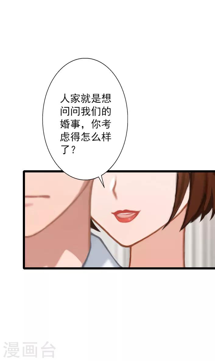 第15话 婚事考虑得怎么样了？-第15话