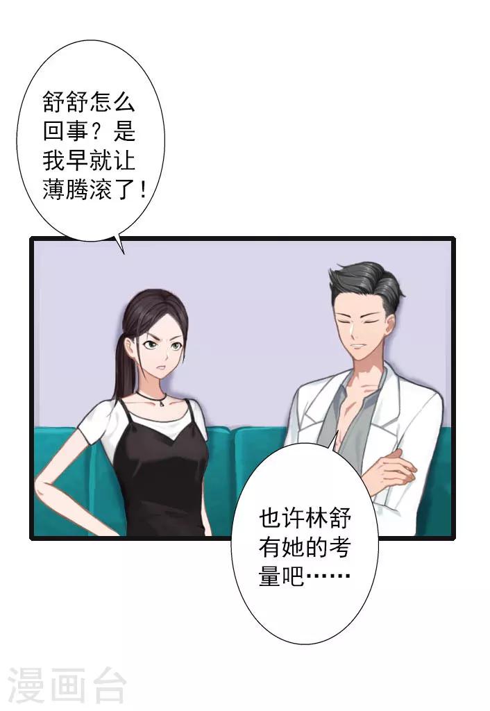 第15话 婚事考虑得怎么样了？-第15话