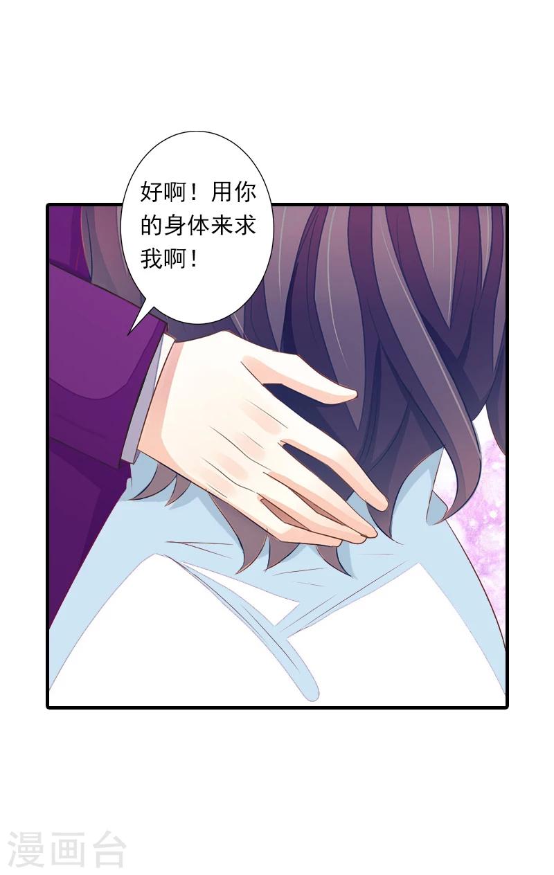 第3话 用你的身体求我-第3话