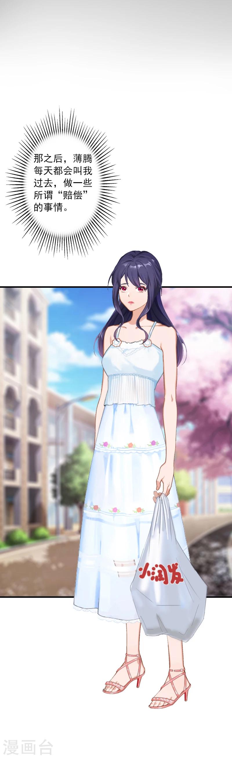 第3话 用你的身体求我-第3话