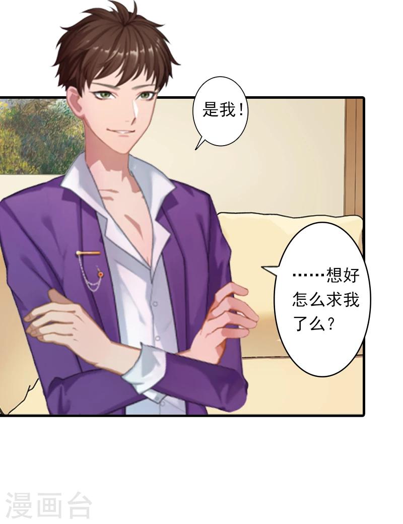 第3话 用你的身体求我-第3话