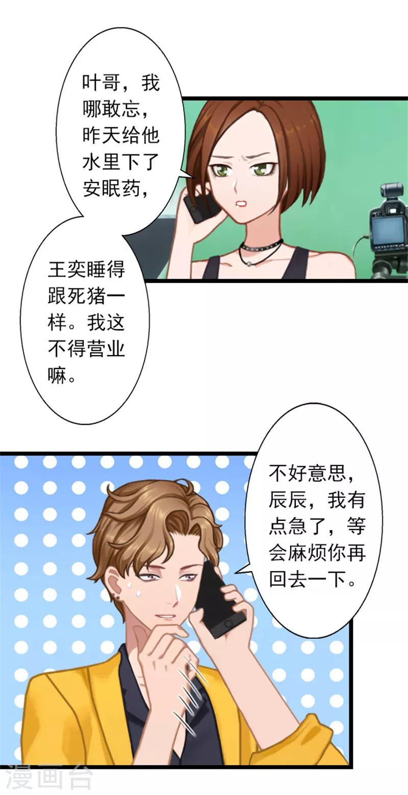 第23话 当面对质-第23话