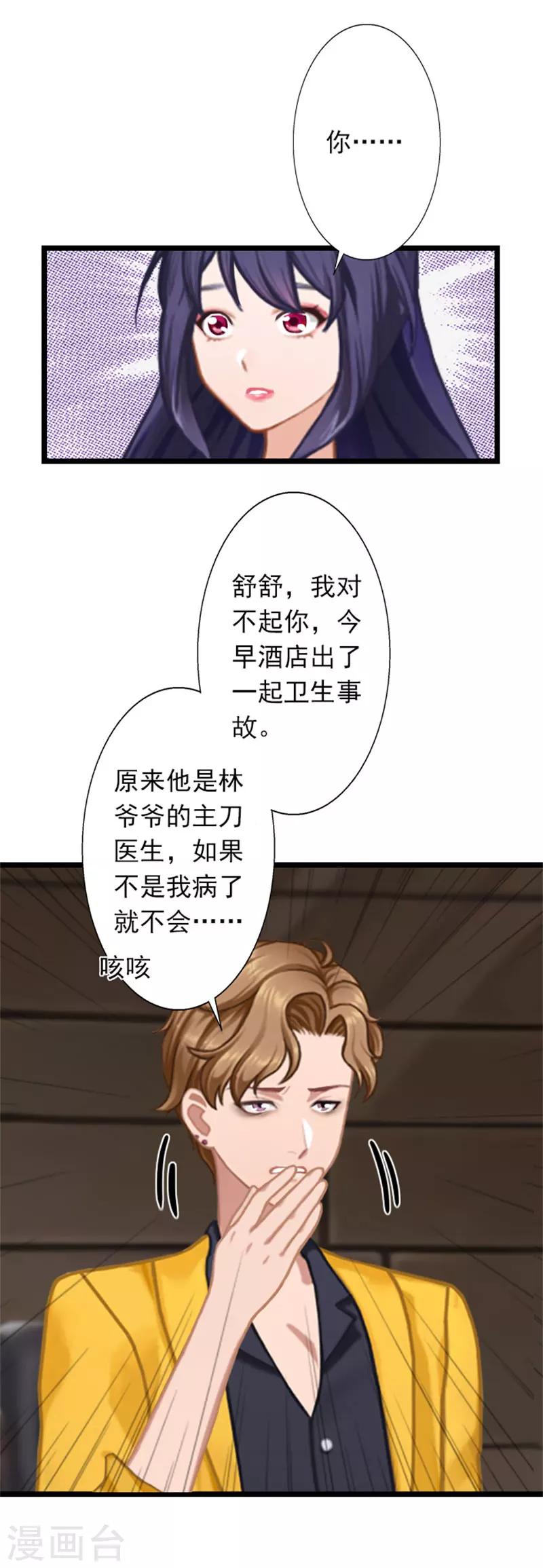 第23话 当面对质-第23话