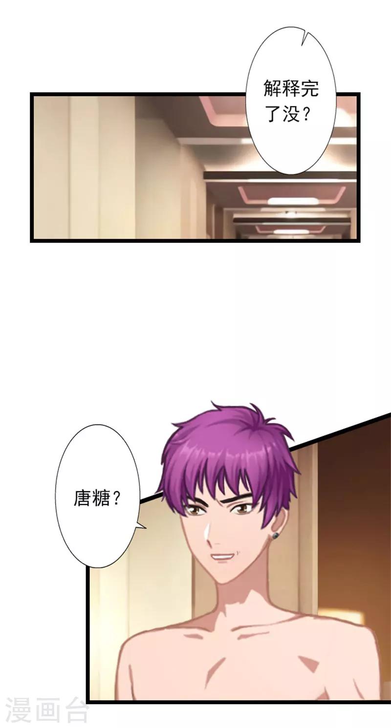 第25话 别碰我！-第25话