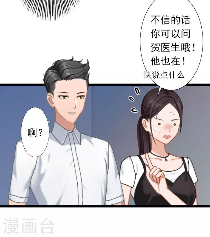 深愛入骨：獨佔第一冷少 - 第29話 葉楦，你竟然敢耍我 - 3