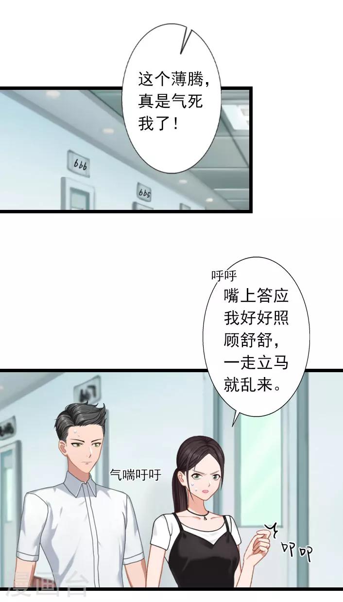 深愛入骨：獨佔第一冷少 - 第29話 葉楦，你竟然敢耍我 - 3