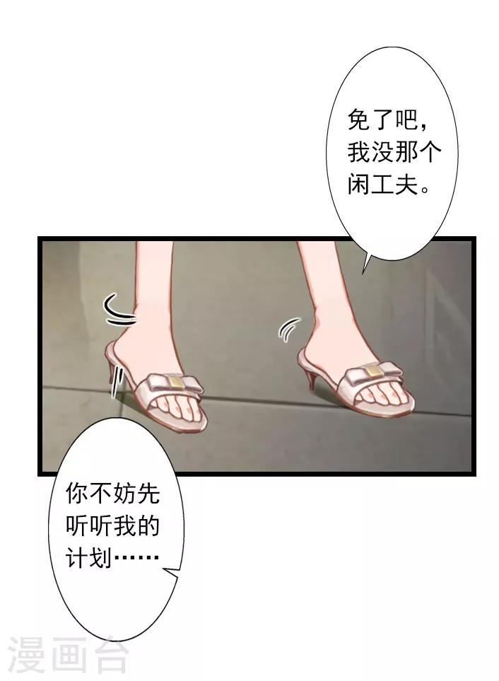 深愛入骨：獨佔第一冷少 - 第29話 葉楦，你竟然敢耍我 - 6