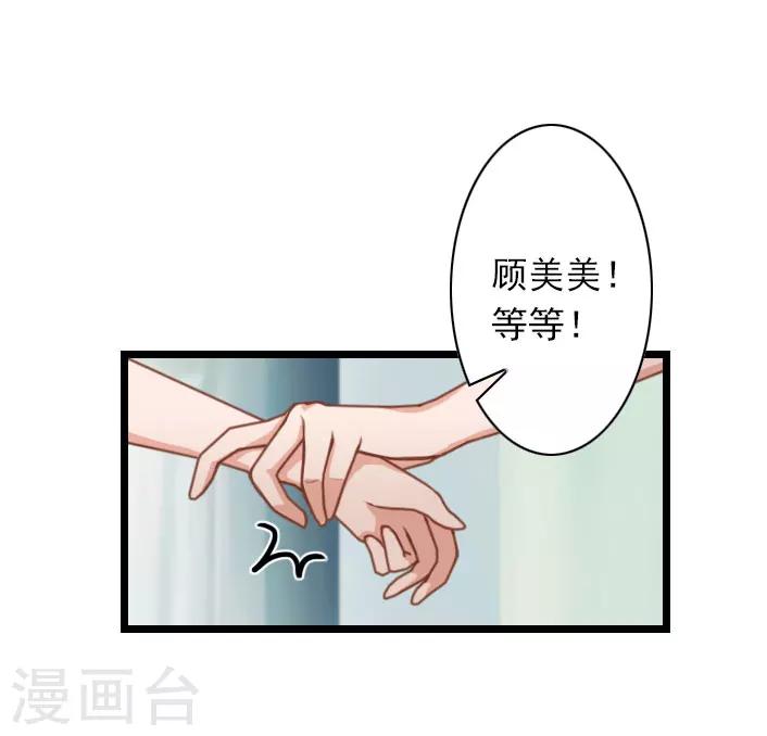 深愛入骨：獨佔第一冷少 - 第33話 一定要守護大家 - 5