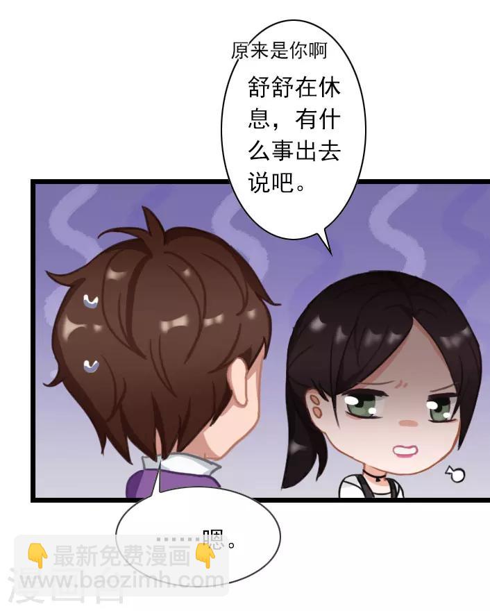 深愛入骨：獨佔第一冷少 - 第37話 再等我一下 - 5