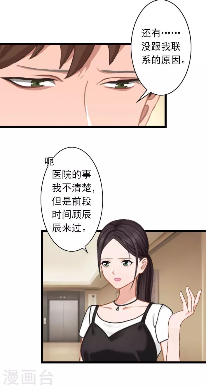 深愛入骨：獨佔第一冷少 - 第37話 再等我一下 - 2