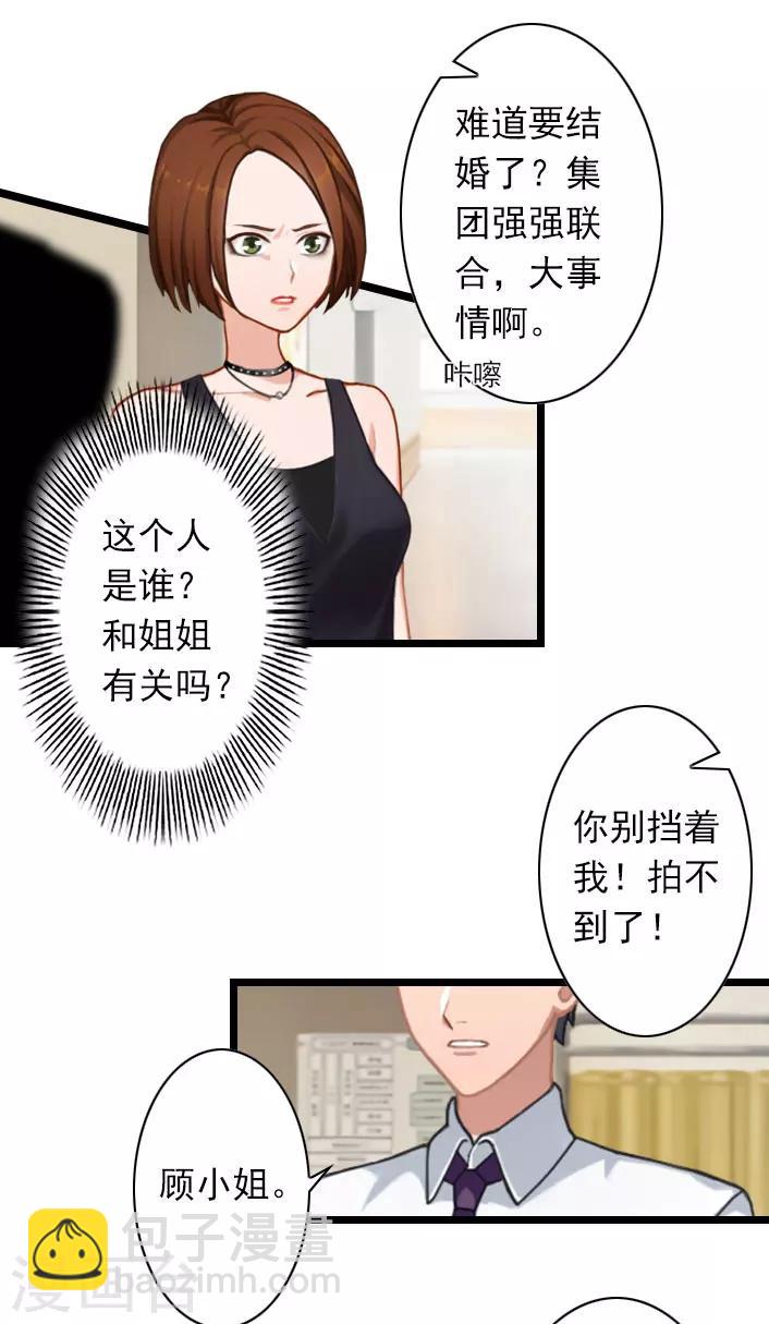 深愛入骨：獨佔第一冷少 - 第39話 葉楦逼婚 - 3