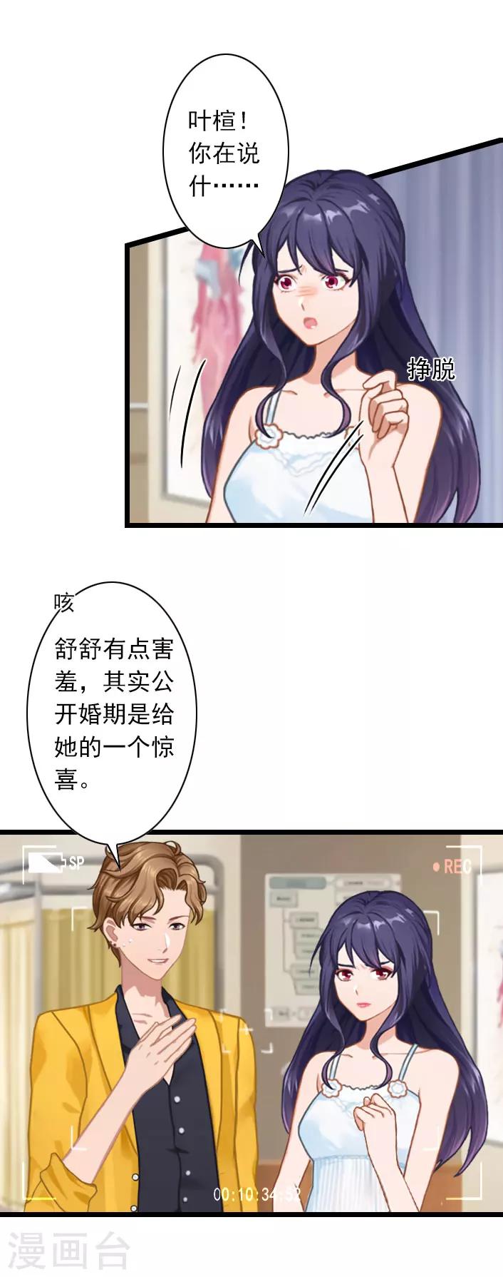 第39话 叶楦逼婚-第39话