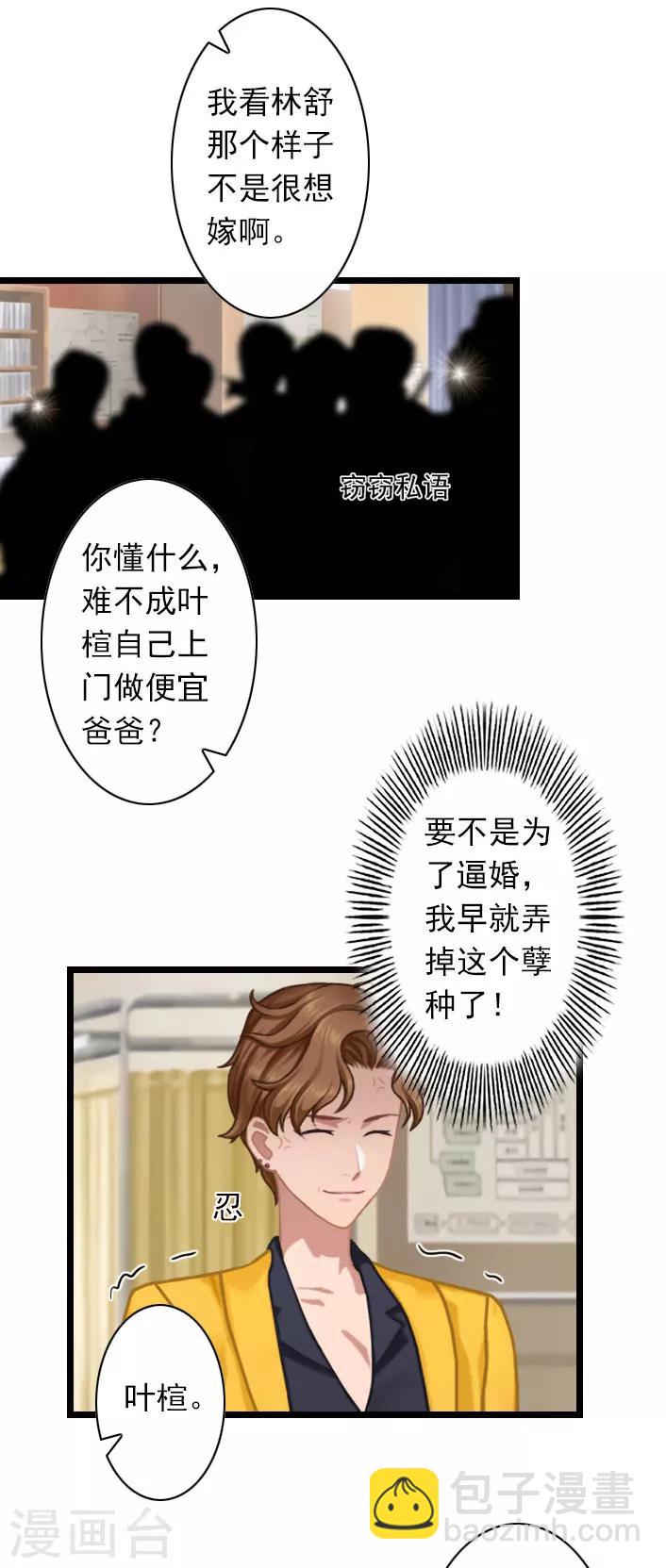 第39话 叶楦逼婚-第39话