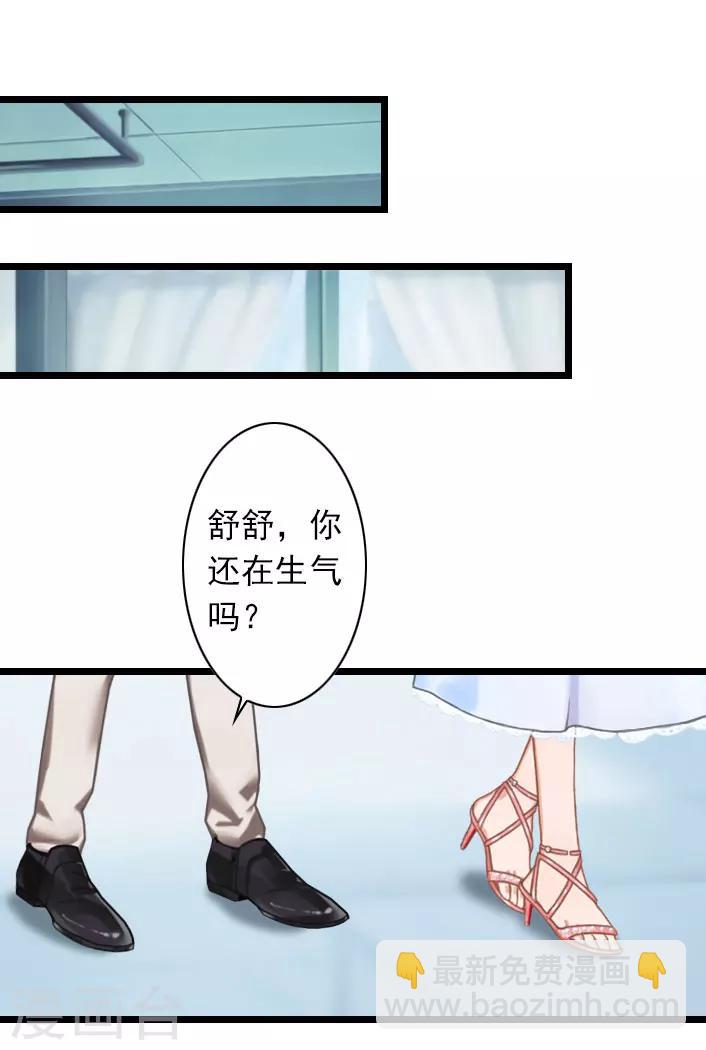 深愛入骨：獨佔第一冷少 - 第39話 葉楦逼婚 - 2