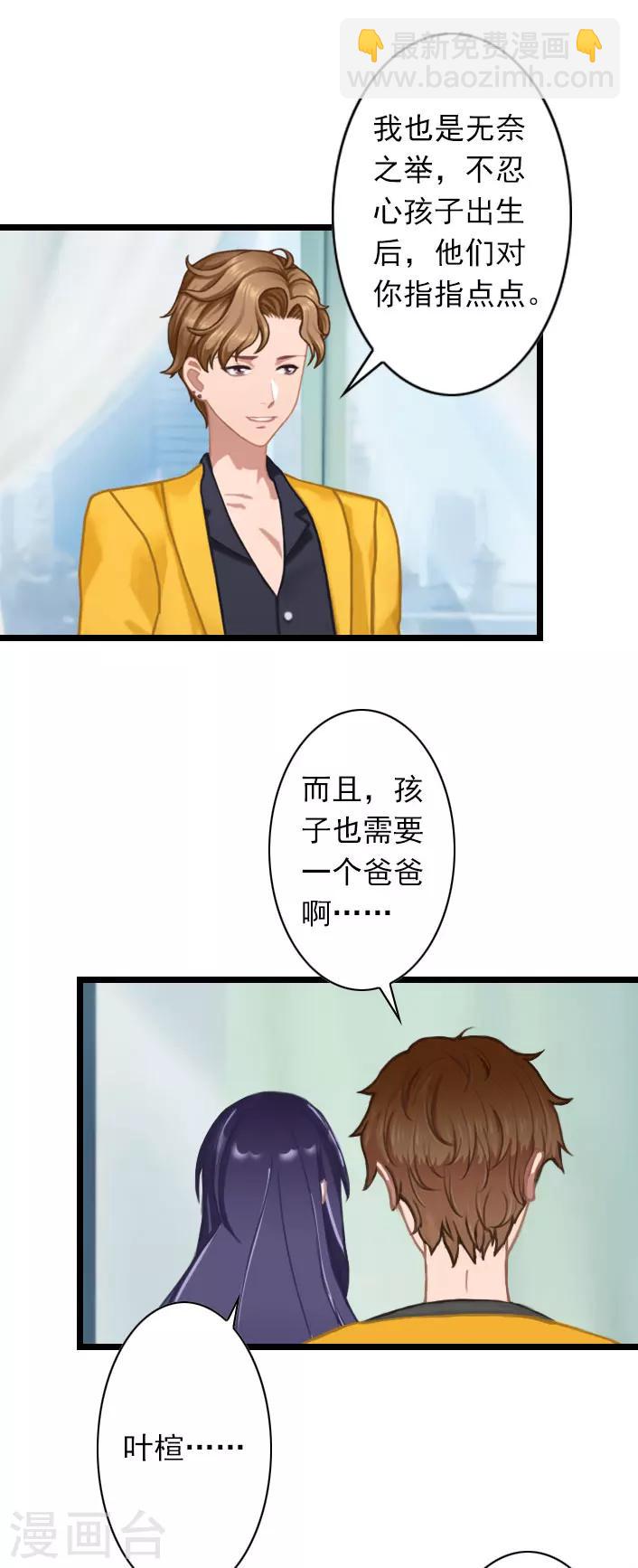 第39话 叶楦逼婚-第39话