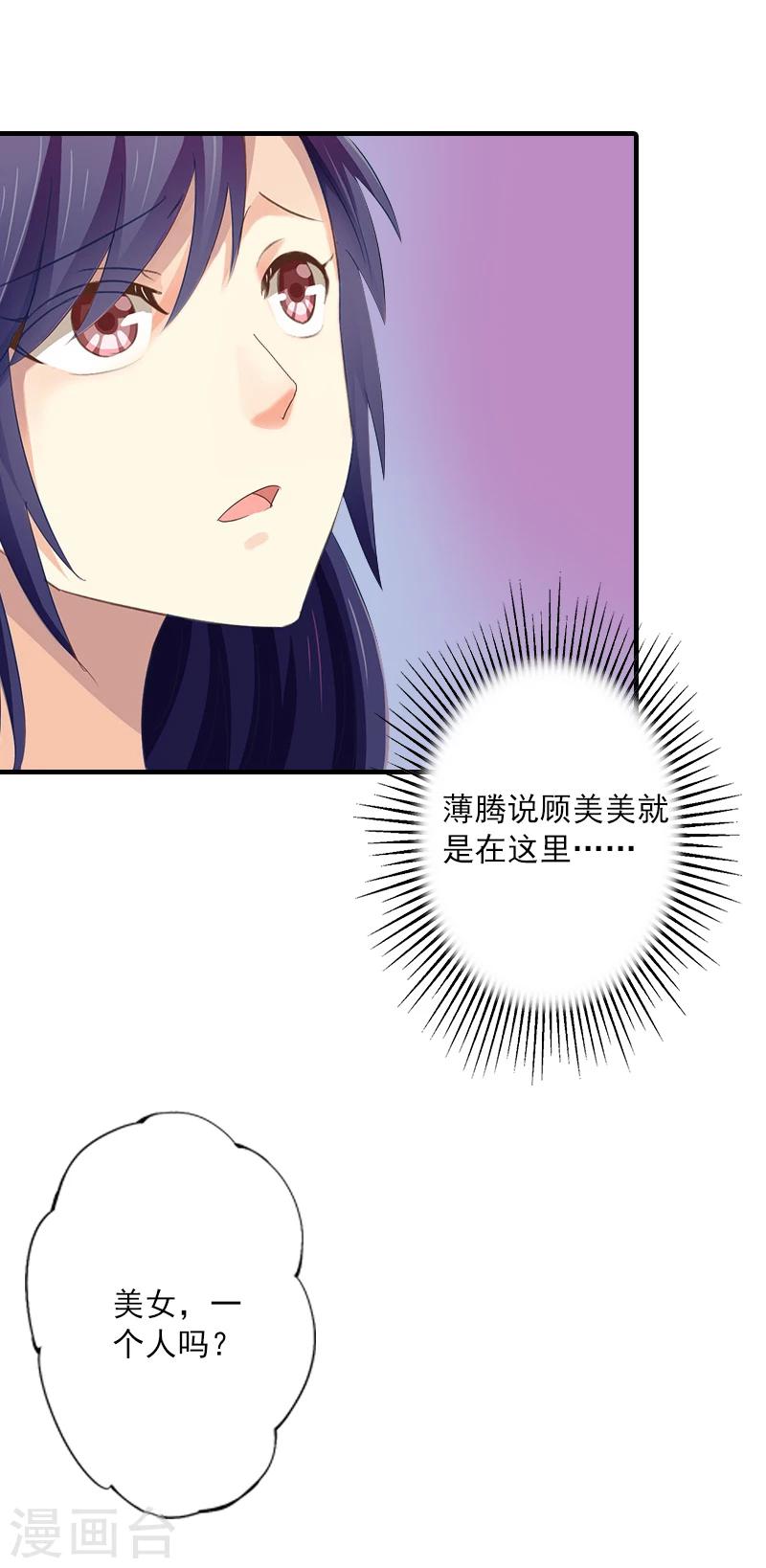 第5话 林舒，你死定了-第5话