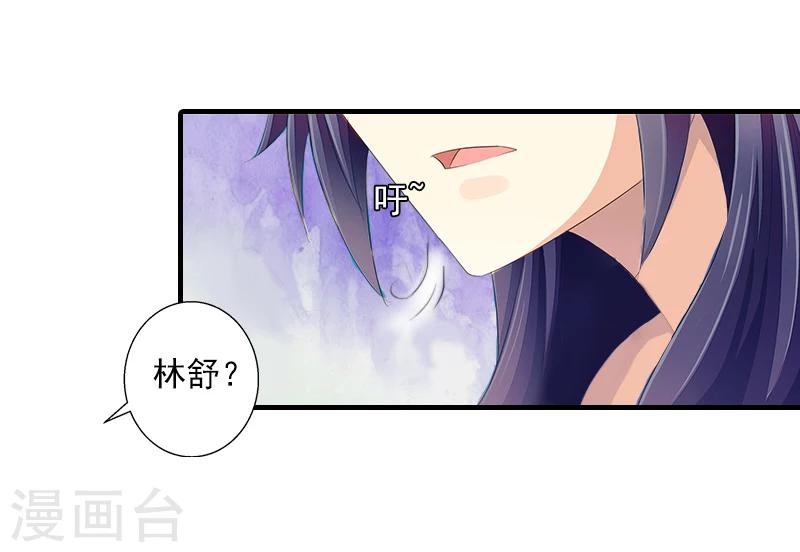 第5话 林舒，你死定了-第5话