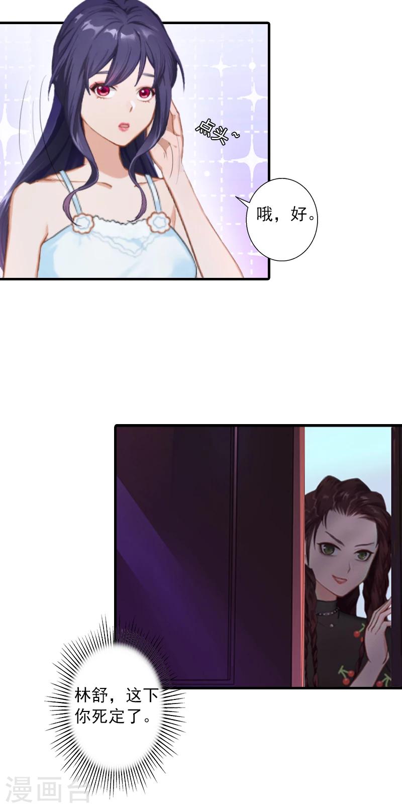 第5话 林舒，你死定了-第5话