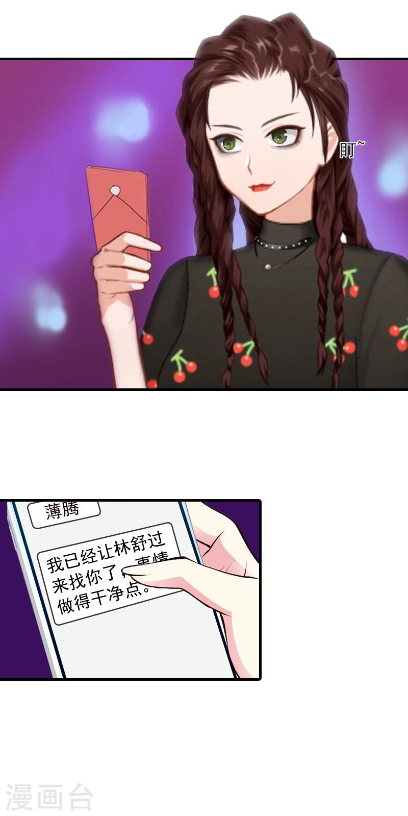 第5话 林舒，你死定了-第5话