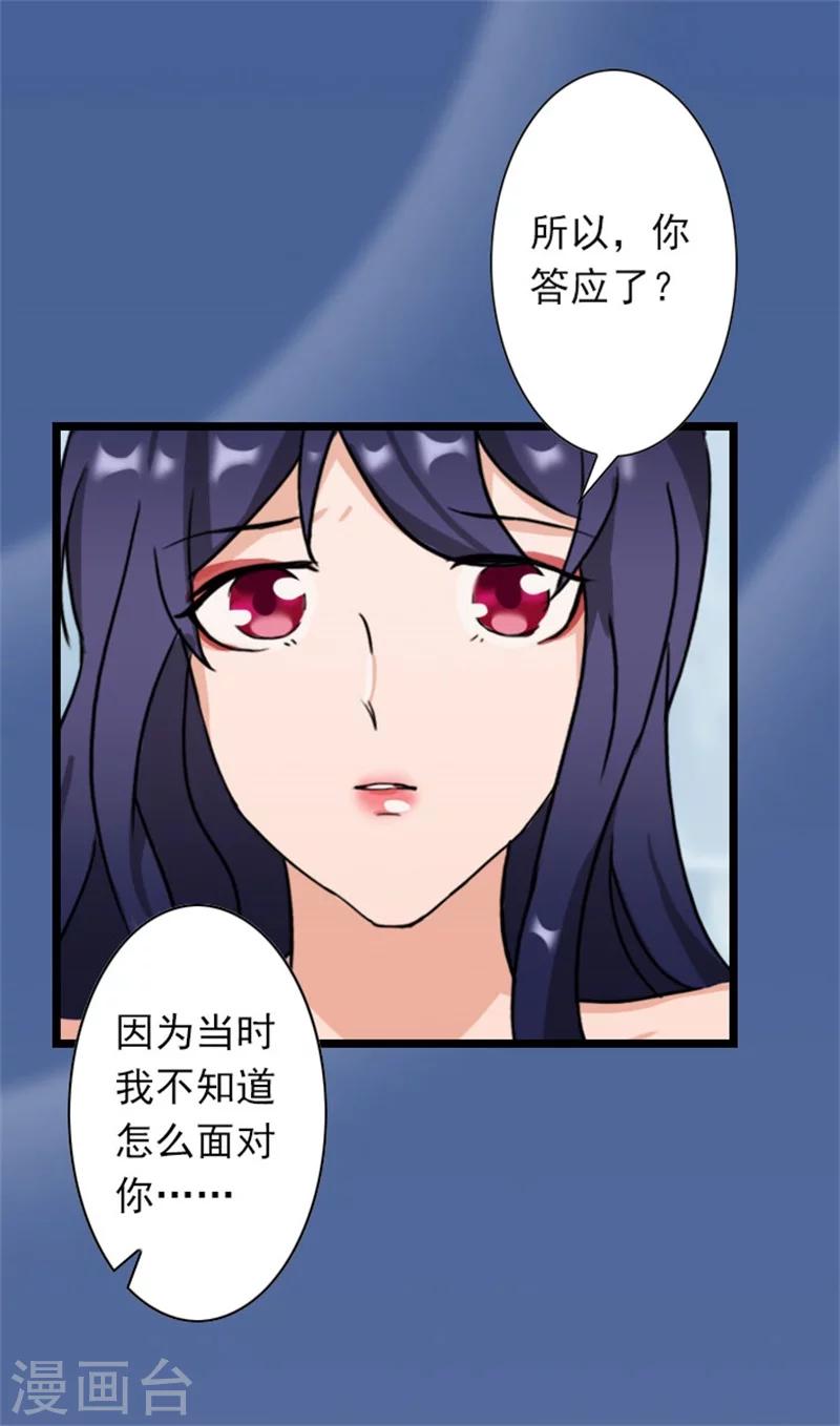 深愛入骨：獨佔第一冷少 - 第43話 不想放開這隻手 - 4