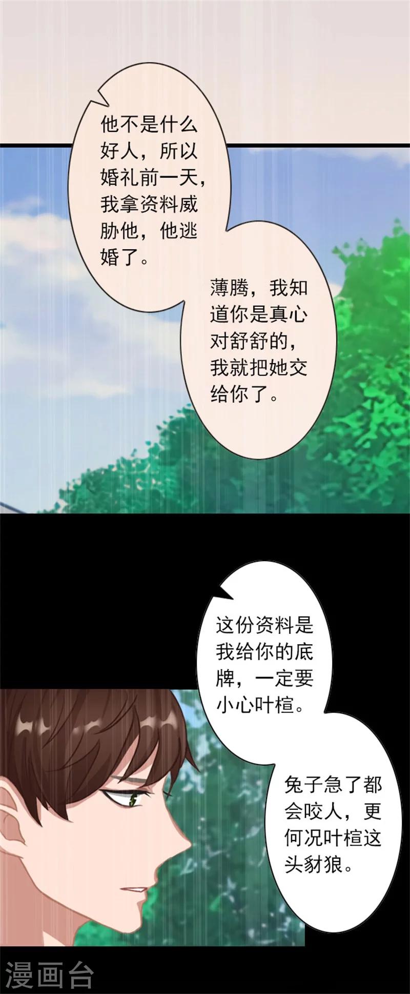 深愛入骨：獨佔第一冷少 - 第45話 產前檢查 - 2