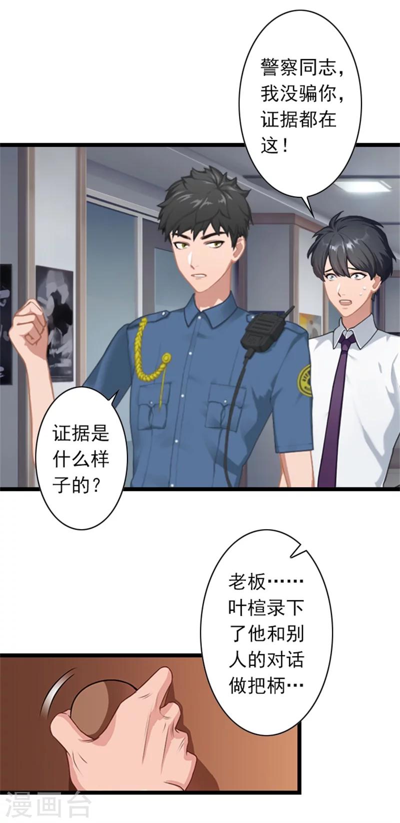 深愛入骨：獨佔第一冷少 - 第49話 通緝新聞 - 4