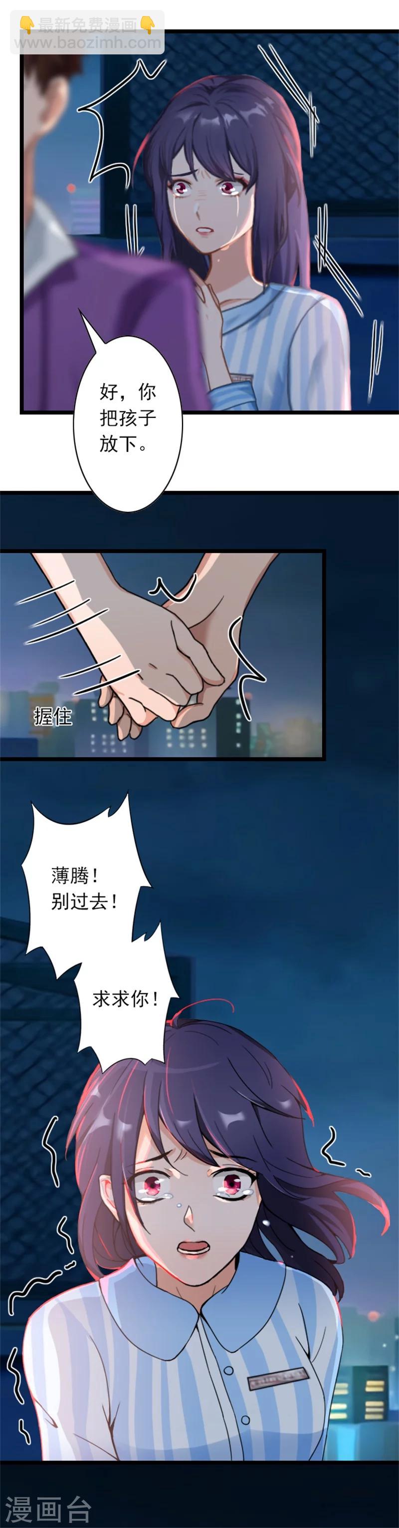 深愛入骨：獨佔第一冷少 - 第51話 爭奪孩子 - 3