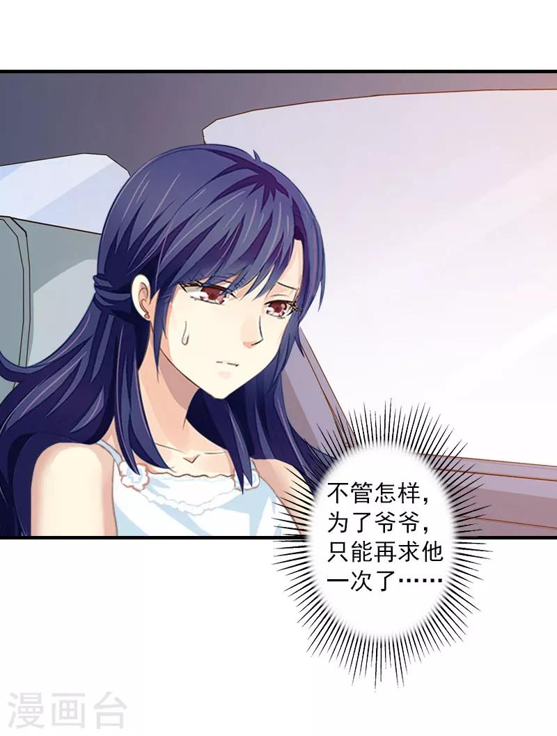 第7话 再求他一次-第7话