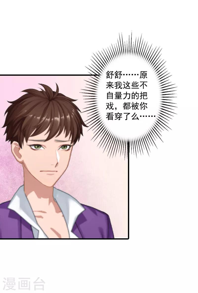 第9话 收起你那可笑的自尊心-第9话