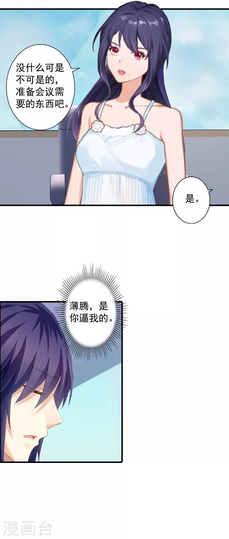 第9话 收起你那可笑的自尊心-第9话