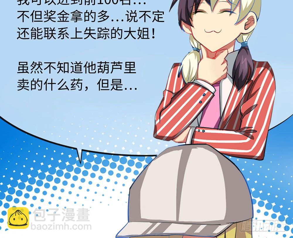 性感女巨人登场！(1/2)-第11话